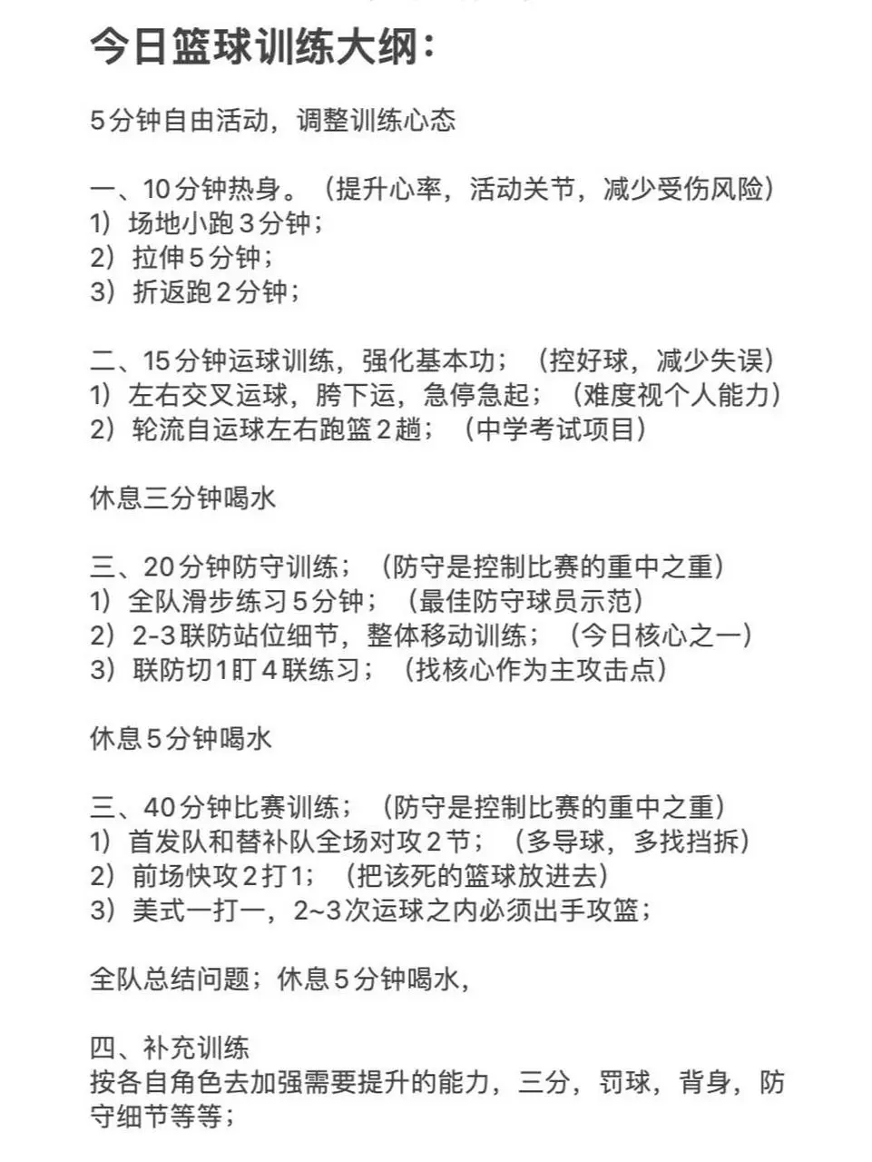 如何制定智能篮球训练计划_2